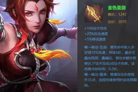王者荣耀：为何金色圣剑不能成为扁鹊的神装，真的不如痛苦面具吗图片
