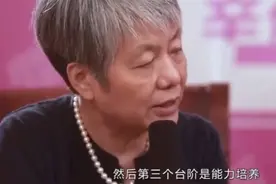 李玫瑾：想养好一个孩子，在他18岁之前，有4个黄金台阶要走稳图片