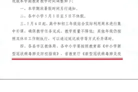 官宣！榆林中小学5月1日至5月5日不休假，高中和初三将利用周末补课图片