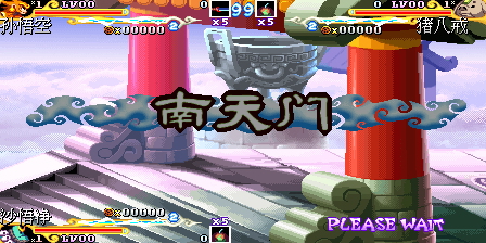 街机《西游释厄传2》所有关卡进入方法—游戏《玉手点将录》二十