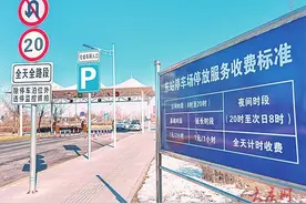 市城管局解读：停车场究竟咋收费？收费金额是多少？图片