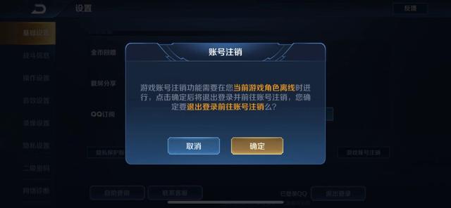 王者荣耀游戏账号能够注销了，小号不要就注销，退游也更彻底了