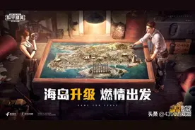 和平精英版本更新，备受期待的海岛2.0正式上线啦图片