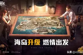 和平精英版本更新，备受期待的海岛2.0正式上线啦图片