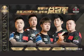 拿下冠军杯总冠军！SV以绝对实力出征CFS世界总决赛图片