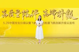 飞鹤星飞帆配方升级，国产奶粉品质再提升图片