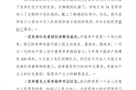打造红色基因鲜亮底色--在新队员入队仪式上的讲话图片