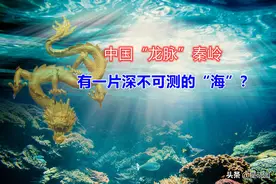 中国“龙脉”秦岭有多重要？囊多座名山，还有一个大爷海图片