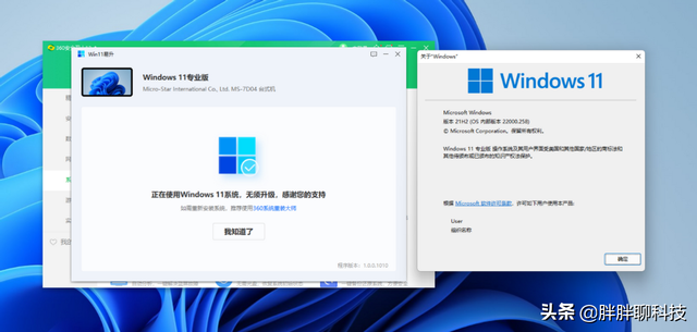 点击4下鼠标即可轻松升级，360安全卫士带你畅享Windows 11