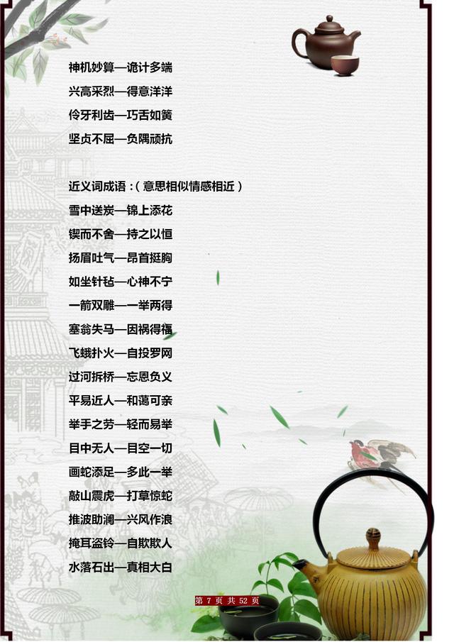 期末常考词语总结！AABC+ABCC+AABB+ABAB等七种形式，为孩子收藏