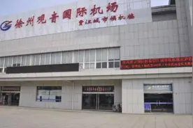 我国唯一一个用菩萨命名的机场，就在江苏徐州，听起来就很安全图片