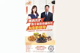 今晚约起来！“陕西名嘴为秦岭拼单”公益直播活动来啦！图片