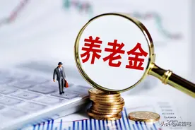 黑龙江养老金定额调整金额低，低养老金群体太难了，涨得太少了图片