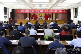 秦州区委统一战线工作（民族宗教工作）领导小组召开2021年第一次全体会议图片