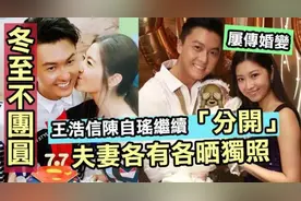TVB视帝情感：王浩信婚变欧阳震华多年无子，罗嘉良婚姻不顺图片