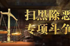 垄断猪肉市场、经营“赌毒”，这个涉黑头目终审获刑二十五年图片