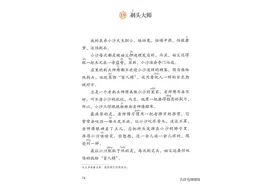 部编版三年级语文下册课文朗读丨课文19：剃头大师图片
