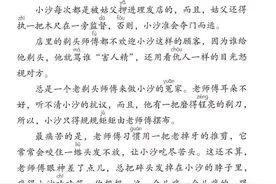部编版三年级语文下册课文朗读丨课文19：剃头大师图片