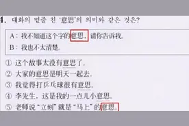 韩国学生“中文试卷”走红，第一题就难倒一大片，中国学生笑傻了图片