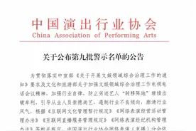 第九批网络主播警示名单公布 吴亦凡、郑爽等88人在列图片
