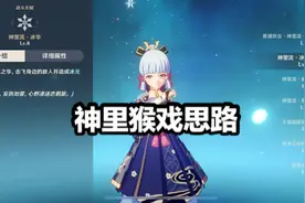 原神：神里为什么需要搭配芭芭拉？三点原因，增伤、挂水和治疗图片
