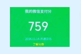 微信新增支付分，快看看你的信用分是多少
