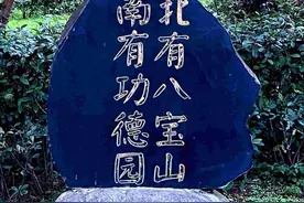 走进南京“八宝山”图片