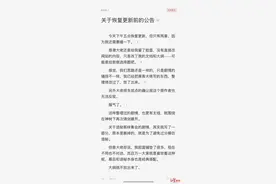 网文作者称被黑客盗号改文 圈内人：有炒作嫌疑图片