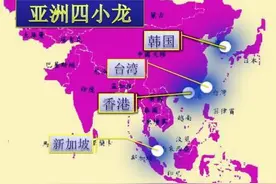 曾经辉煌一时的“亚洲四小龙”，如今谁最风光，谁最失意？图片