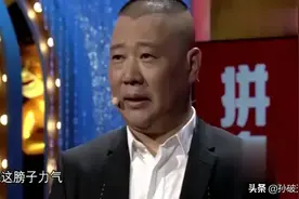 郭德纲：欺负人可以，欺负我不行图片
