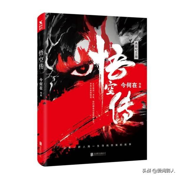 重温《悟空传》：归来的是齐天大圣，回不去的是跌宕人生