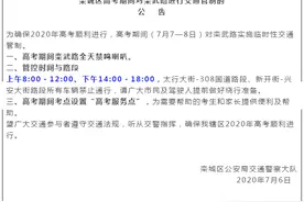 关注高考丨栾城这个路段明后天进行交通管制！图片