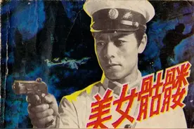 刑侦电影连环画《美女骷髅》图片
