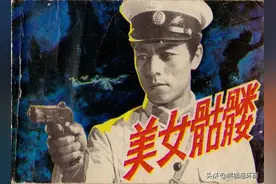 刑侦电影连环画《美女骷髅》图片
