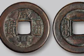 手稿 | 清朝钱币大全（上）图片