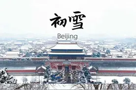 故宫六百年，绝色动京城图片