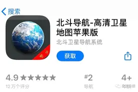 北斗竟被“碰瓷”！但更“慌”的是iPhone用户图片