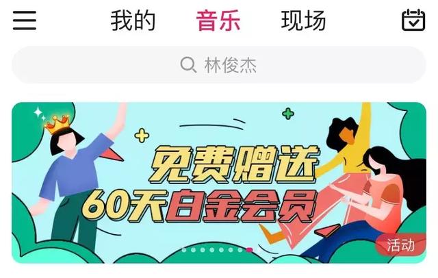 各大音乐平台集体跪了！这个APP不仅免费听周杰伦，还有最强曲库