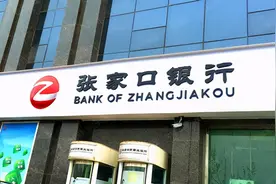 年报聚焦｜张家口银行第四季度亏损0.61亿，营收净利双下滑图片