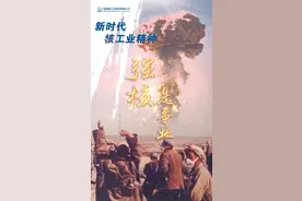 重磅！中核集团发布新时代核工业精神图片