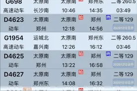 太郑高铁12号开通运营：车次、票价、始发、终到时刻图片
