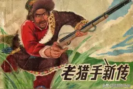 连环画《老猎手新传》，绘画王小林图片