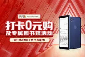 连续180天读书满半小时，掌阅智能FaceNote送给你图片