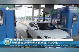 ETC收费精确到“分”！可显示高速全程收费金额图片