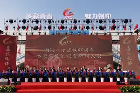 湘钢一中举行建校60周年办学成果汇报暨研讨大会图片