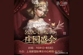 以热爱，燃爆盛夏！《第五人格》亮相2020ChinaJoy图片