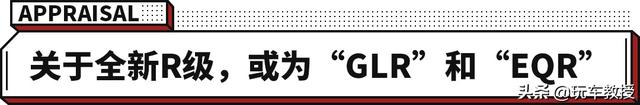 1000马力，4.6秒破百！全新奔驰R级真的不一般