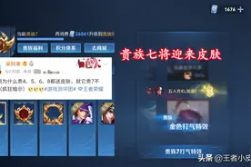 V7专属皮肤来袭，阿珂玩家笑了，瑶首款传说曝光，1352留给狄仁杰图片