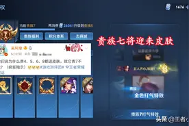 V7专属皮肤来袭，阿珂玩家笑了，瑶首款传说曝光，1352留给狄仁杰图片