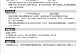 求职必备，简单大方的个人简历模板，让你面试不慌张图片